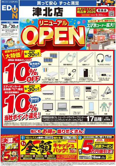 リニューアルOPEN!(オモテ)