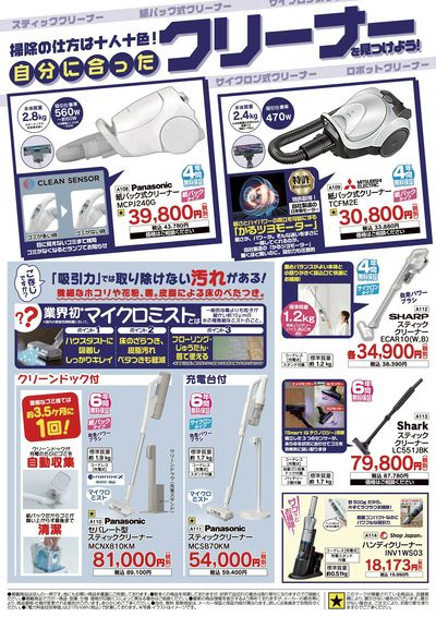 夏物家電買い替え大応援セール