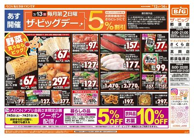 7/12週末チラシ(オモテ)