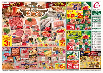 12/20(土)~12/23(火)チラシ