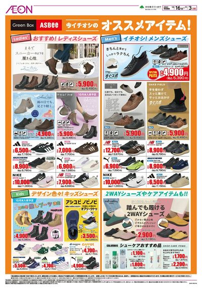 10/16号 <シューズ>オータムセール:裏面