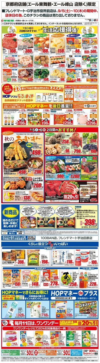 WEB限定 9/5(土)~生活応援得価2日間のおすすめ