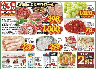 9/3(木)限定