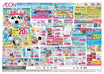 7/24号 超!ナツ夏祭り:裏面