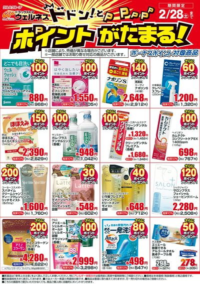 ウェルネス 出雲中野店 | ツルハグループ ドラッグストア・調剤薬局