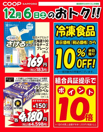 12月6日お買得品