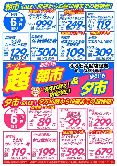 【砧店】9月6日 朝市&夕市開催!