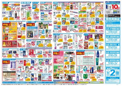 10月21日号:ウラ