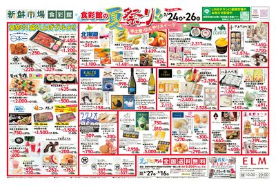 食彩館の夏祭り!!
