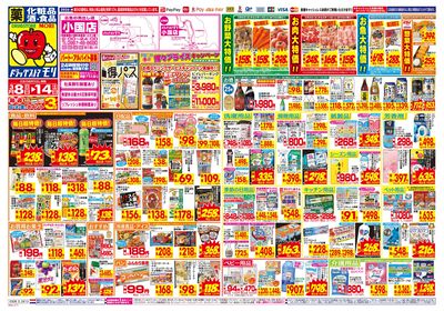 3/8~3/14チラシ オモテ