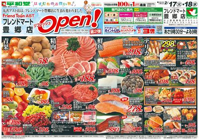 2/17(火)~リフレッシュオープン 第2弾【表面】