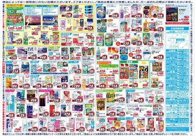 ハッピー・ドラッグ3月26日号:ウラ