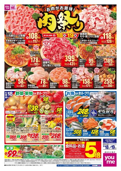 8/18号 ウィークチラシ オモテ