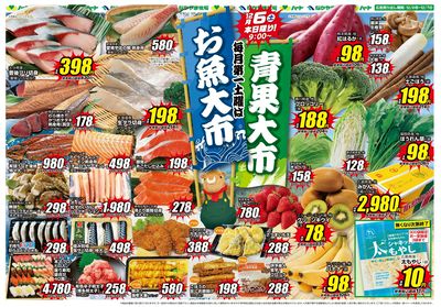 1206お魚大市+青果大市【全店】