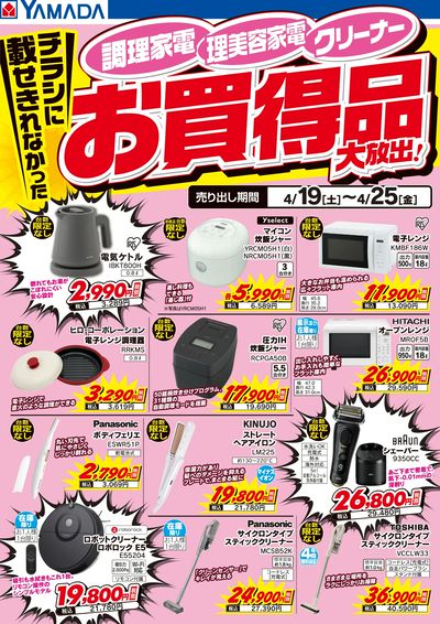 調理家電・理美容家電・クリーナー お買得品大放出!