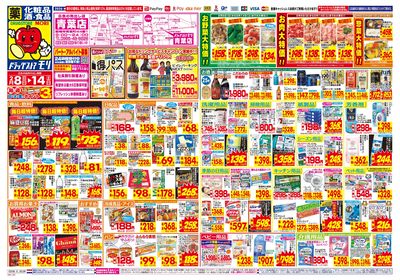 2/8~2/14チラシ オモテ