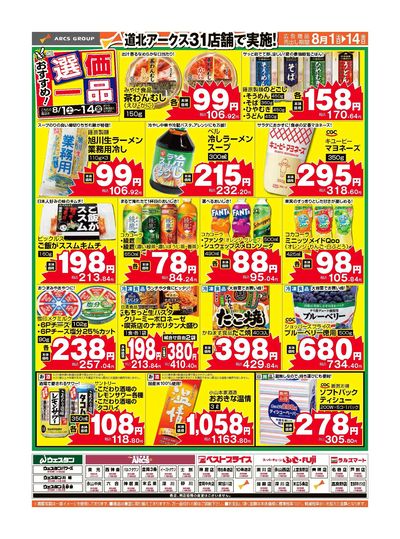 おすすめ選価一品