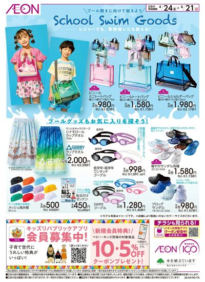 4/24号 School Swim Goods:表面
