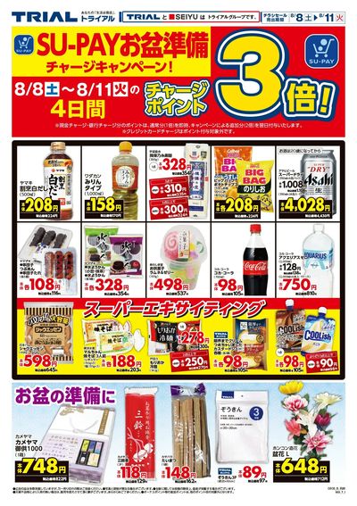 スーパーセンタートライアル 利府店_裏