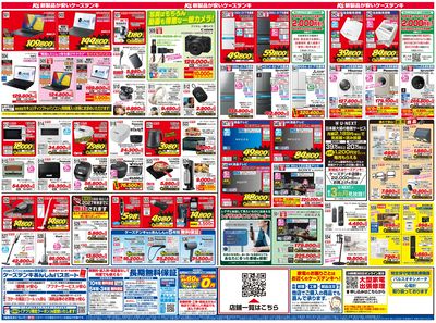 新製品が安いケーズデンキ_うら