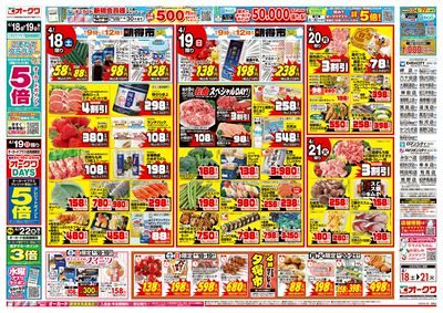 4月18日週末:おもて
