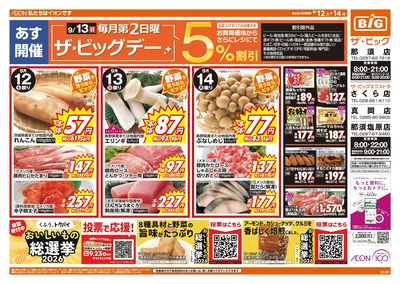 9/12週末チラシ(オモテ)
