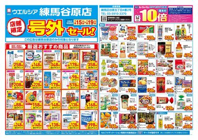 7月15日号店舗限定号外セール:オモテ