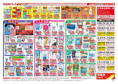 8/6号 家計応援 お買得市 ウラ