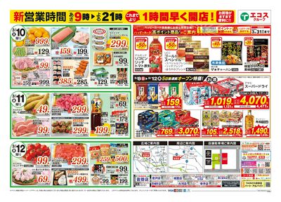 3月8日号沓掛店オープン5弾:うら