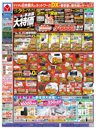 年に一度の 本決算大特価セール(おもて)