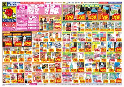 9/6~9/12チラシ オモテ