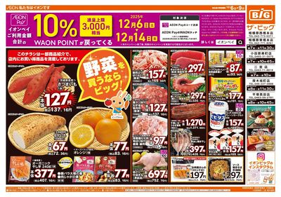 12月6日号週末チラシ(おもて)