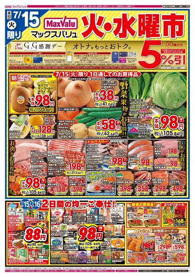 7/15号 G.G感謝デー・火水曜市/カメさんデー:オモテ
