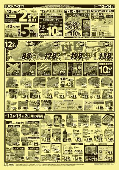 お得なお買得情報 オモテ