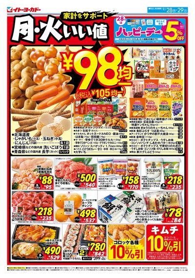 9/28(月)~9/29(火) 月・火いい値