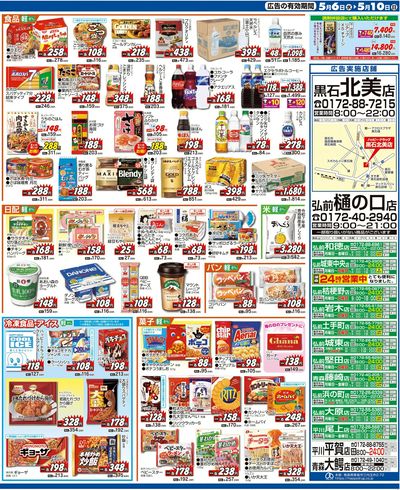 ハッピー・ドラッグ5月6日号:ウラ②