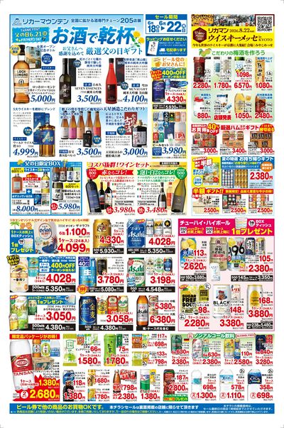 父の日セール開催!