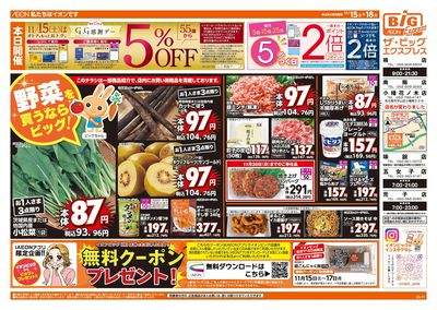 11/15週末チラシ(オモテ)