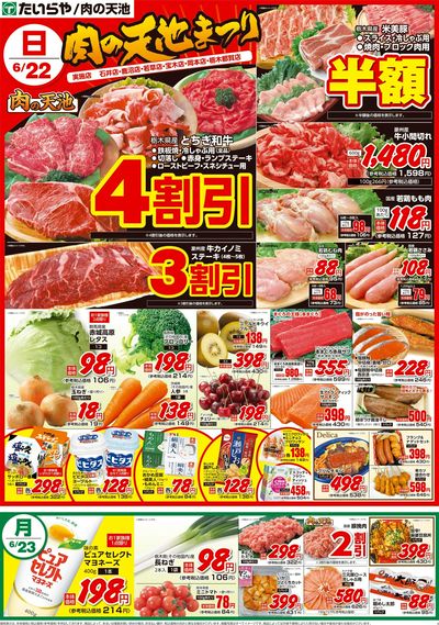 6/22(日)~6/25(水)(表)