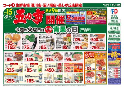 五の市開催-おもて
