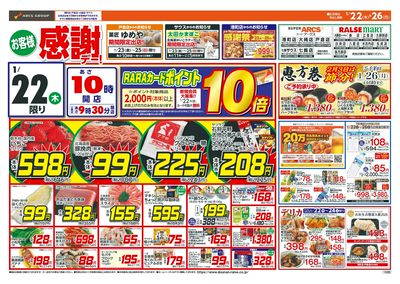 お客様感謝デー!1/22-26