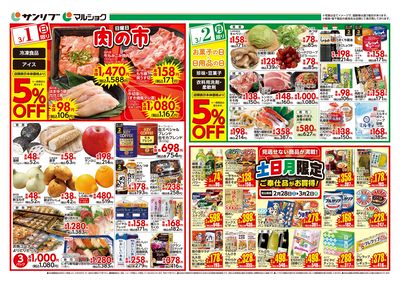 肉の市_土日月限定ご奉仕品がお買得!_裏
