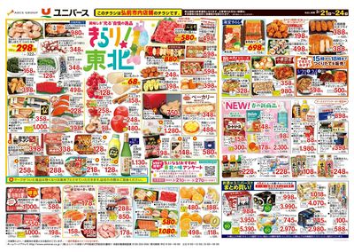 きらり!東北 美味しさ”光る”自慢の逸品