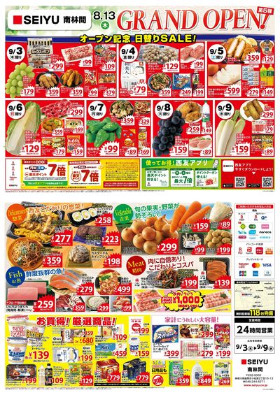 0903南林間店オープンチラシ第5弾
