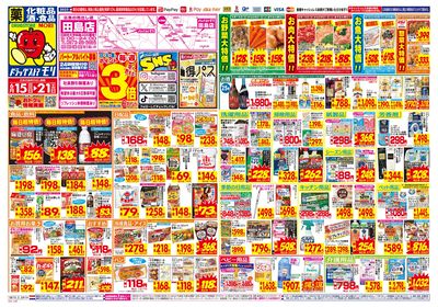 6/15~6/21チラシ オモテ