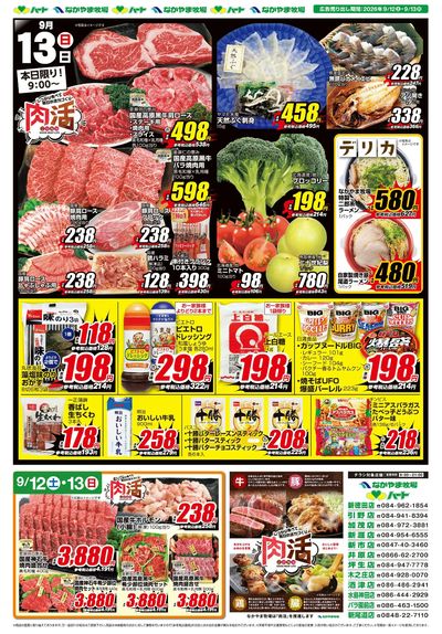 0913お買得品【全店】
