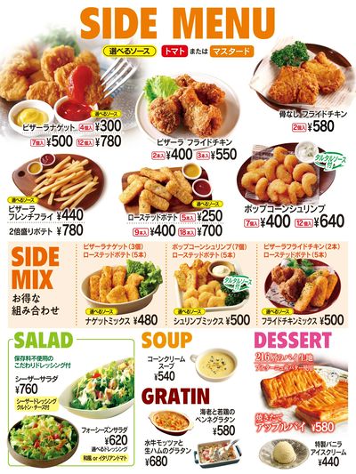 サイドメニューもご一緒に!