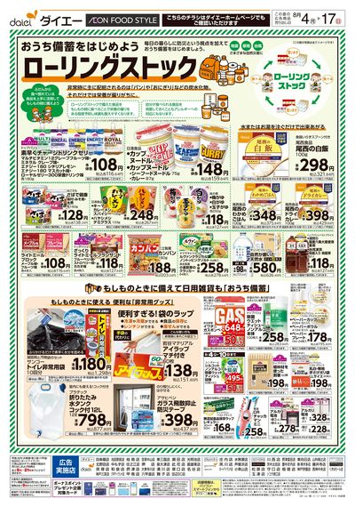 おうち備蓄をはじめよう ローリングストック