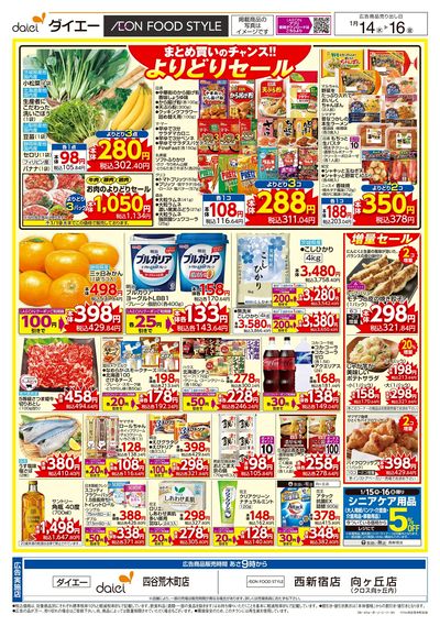 なかなかデー:ウラ