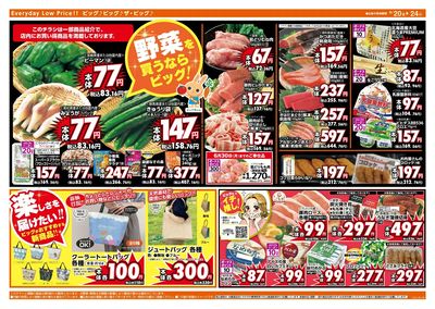 6/20(金)はお客さま感謝デー!